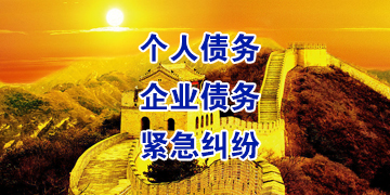 岳阳要账公司